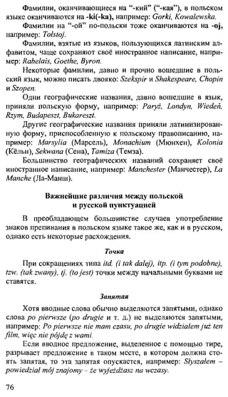 практический курс польского языка