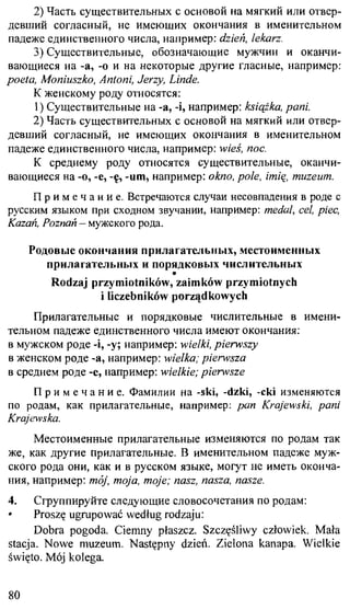 практический курс польского языка