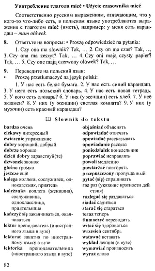 практический курс польского языка