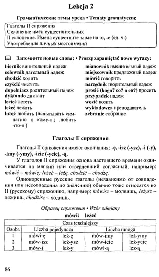 практический курс польского языка