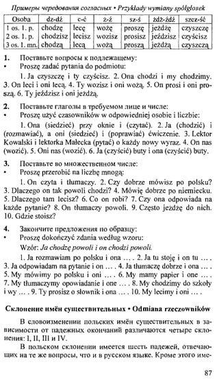 практический курс польского языка