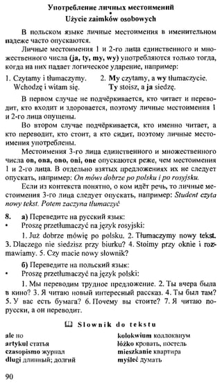 практический курс польского языка