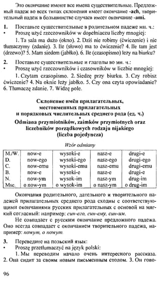 практический курс польского языка