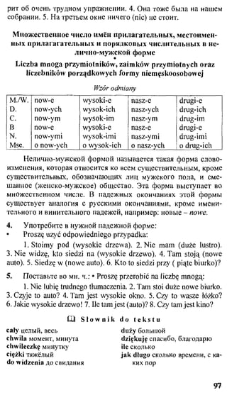 практический курс польского языка