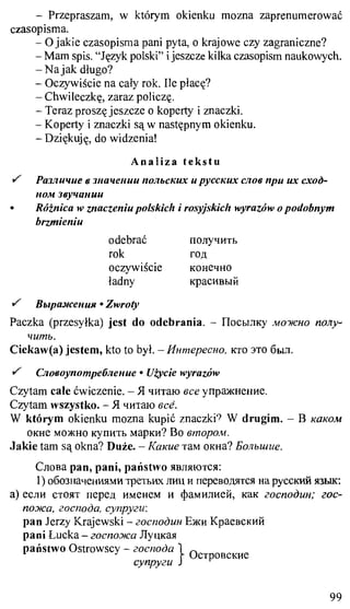практический курс польского языка