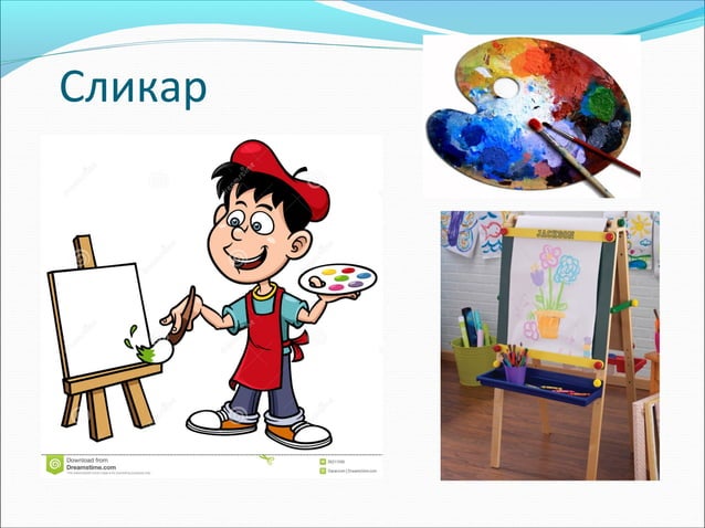 Занимања људи | PPT