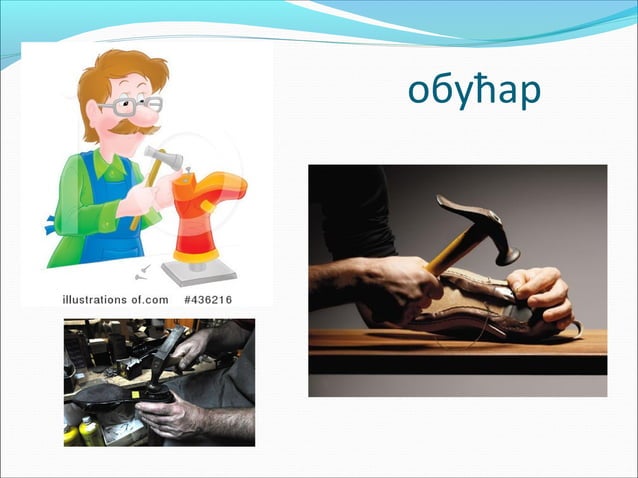Занимања људи | PPT