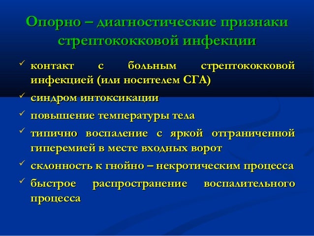 стрептококковая инфекция,скарлатина