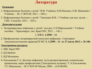 менингиты вирусной этиологии | PPT