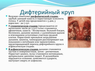 дифтерия | PPT