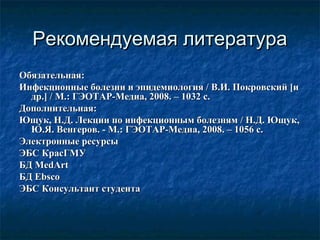 Клещевой Энцефалит | PPT