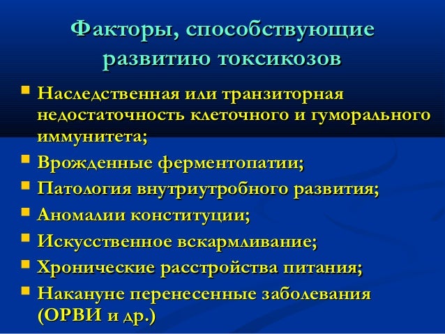Токсикоз при оки