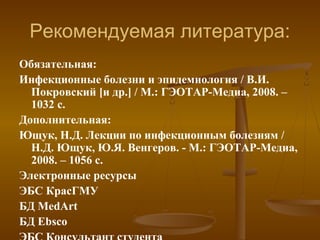 Инфекционные болезни и эпидемиология покровский