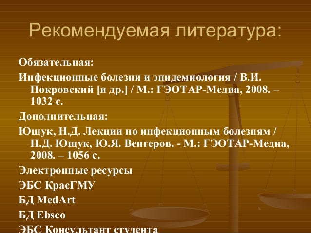 Ющук венгеров лекции по инфекционным болезням скачать