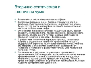 чума | PPT