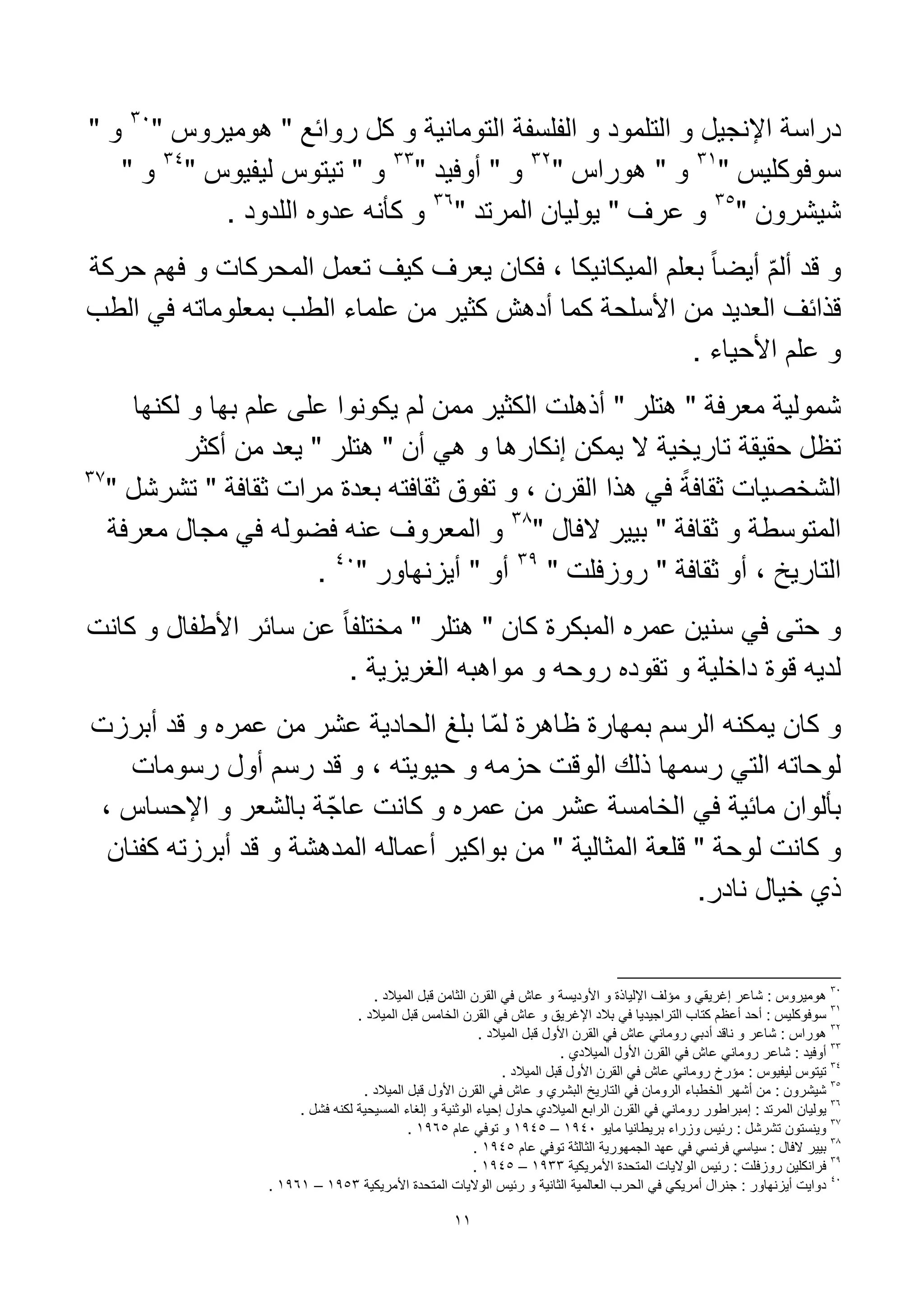 !
! ف 21 ن  +# ن أي 1 ن ھل 1 ر  ، و  ف ھ   أدو  