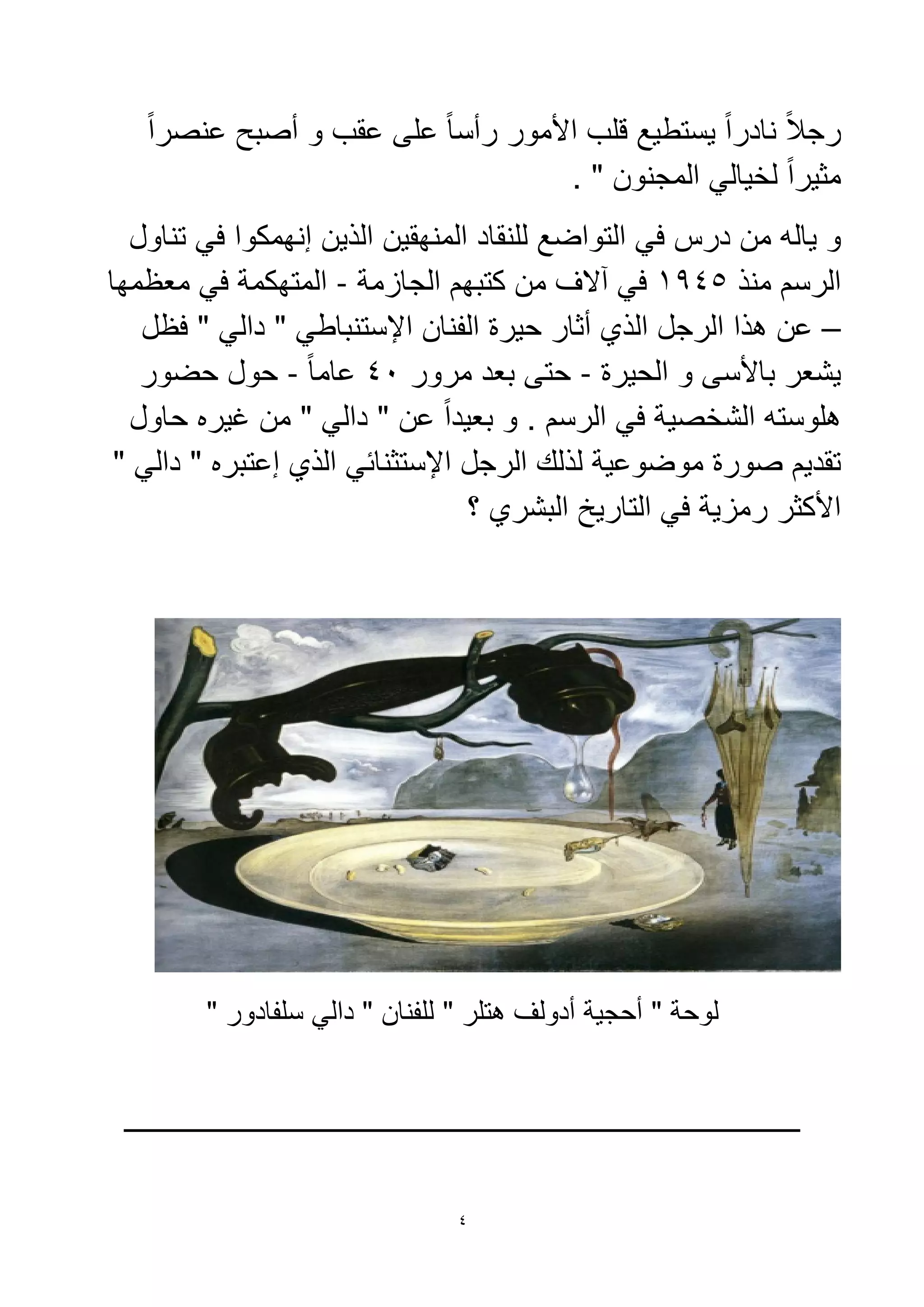 ر 
 د ن 

 
ت :  ظ داء ا  ل و إ  وا  
Sokaatya47@gmail.com 
٢ 
 