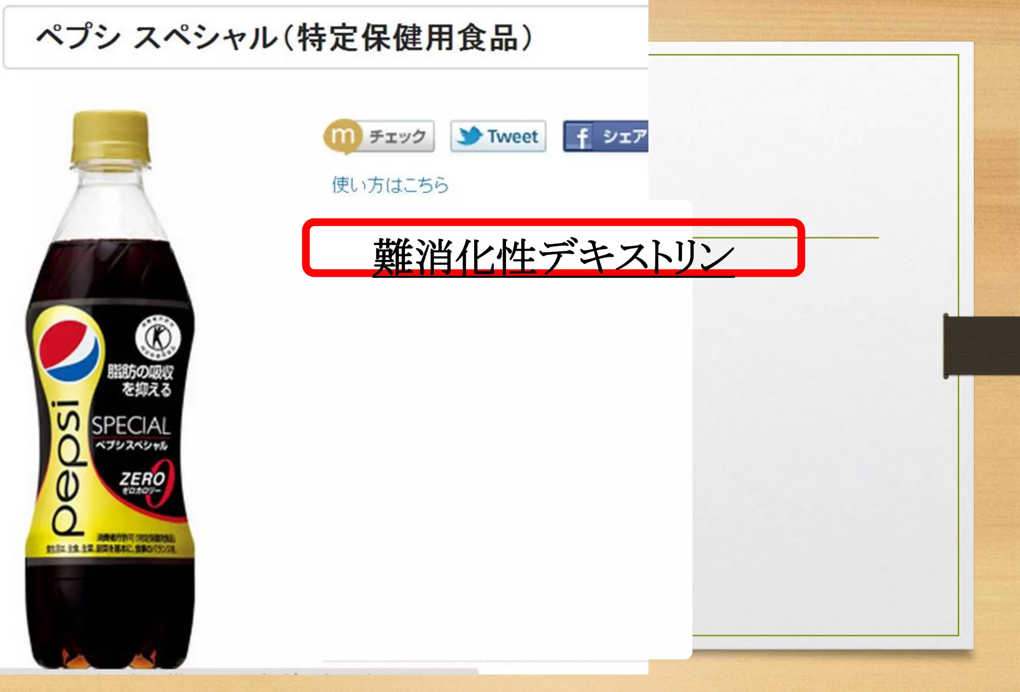 難消化性デキストリン  