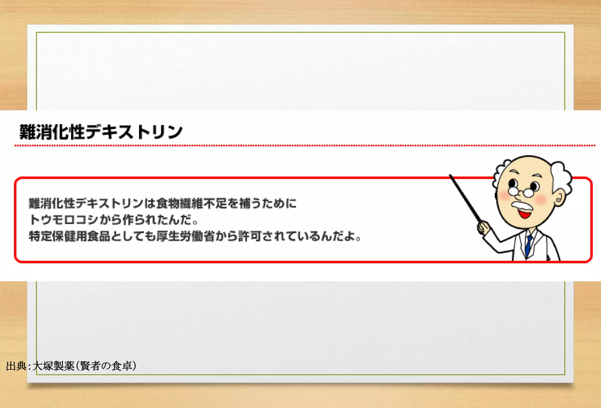 出典：大塚製薬（賢者の食卓）  