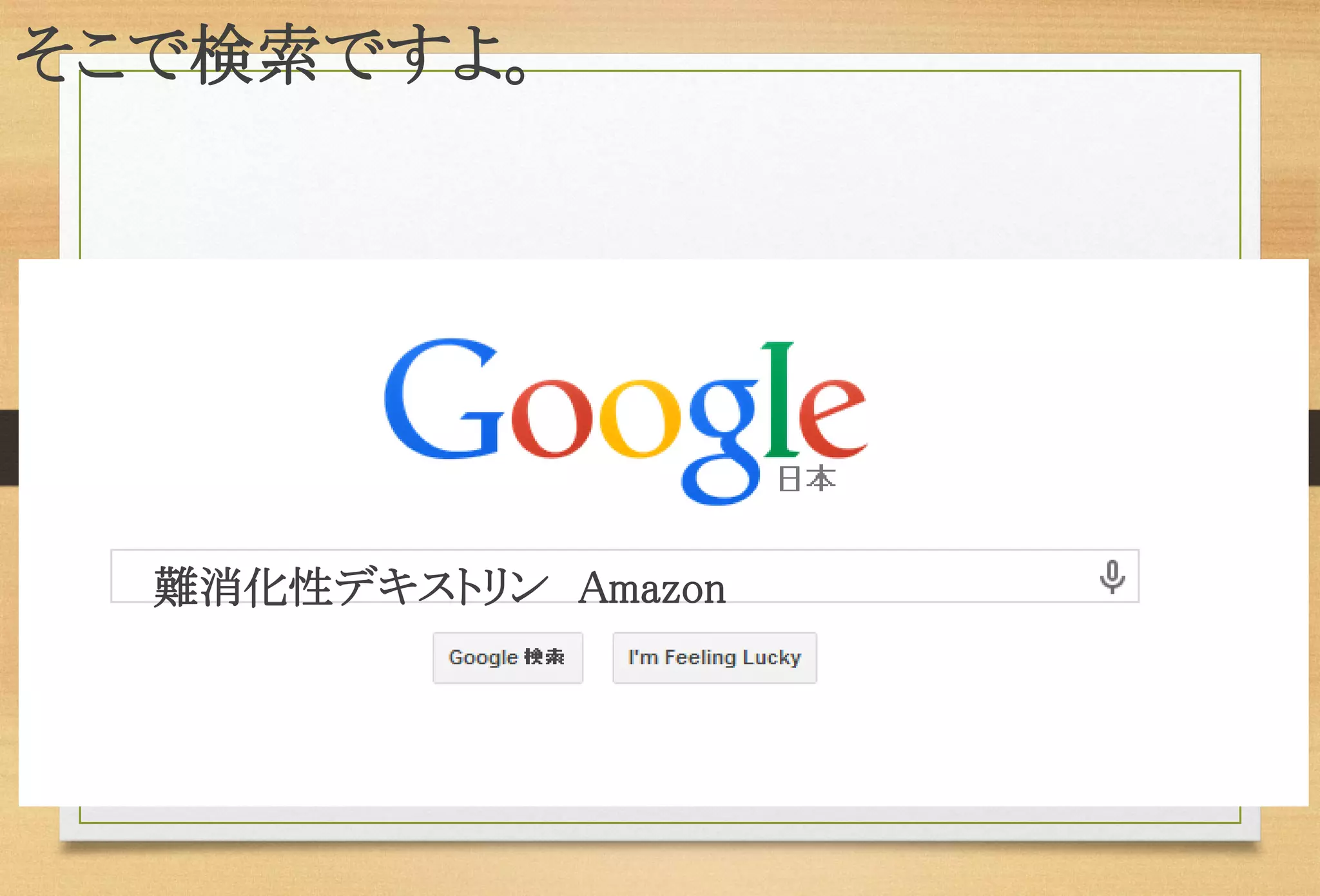 そこで検索ですよ。 
難消化性デキストリンAmazon  