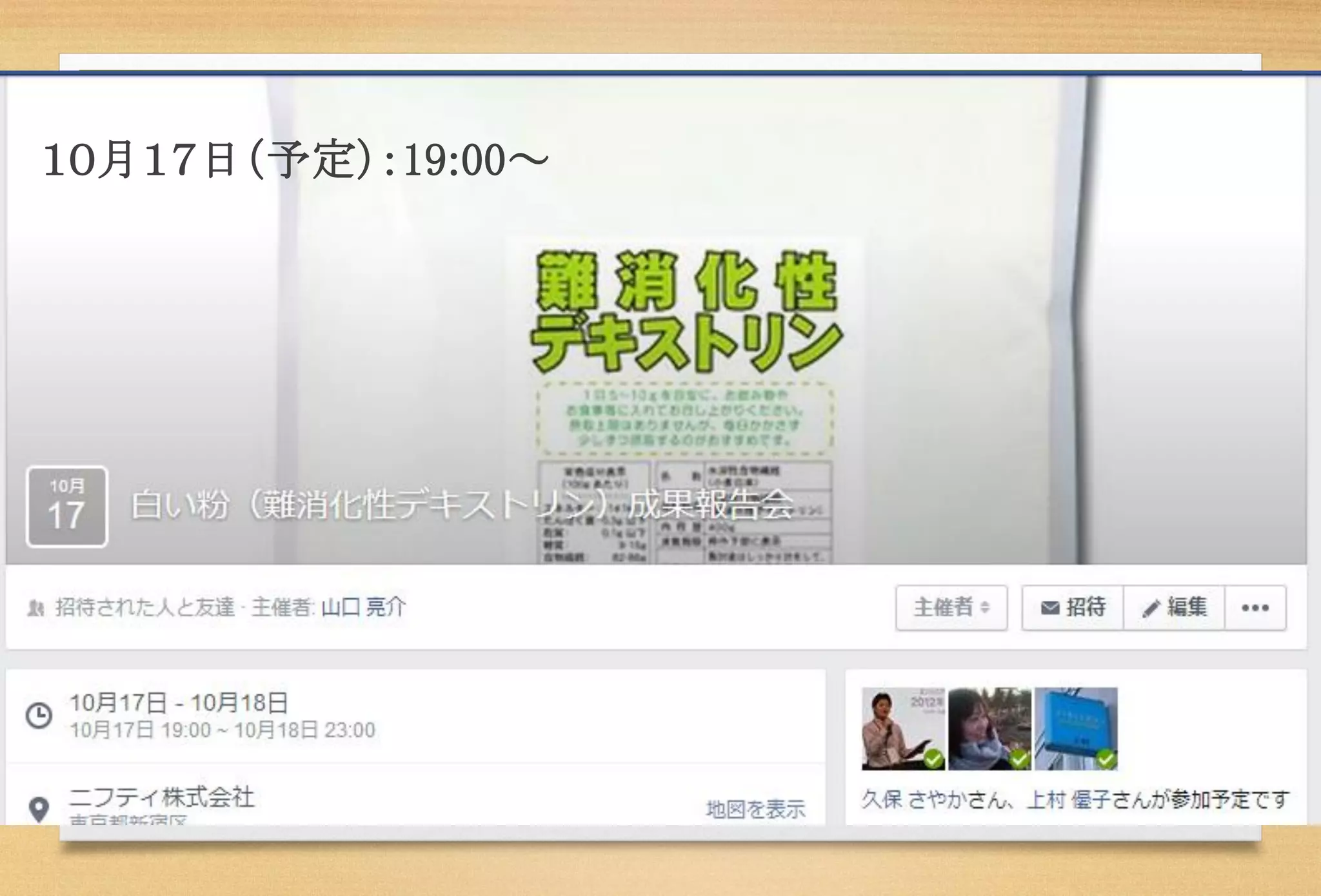 成果報告会します。 
１０月１７日（予定）：19:00～  