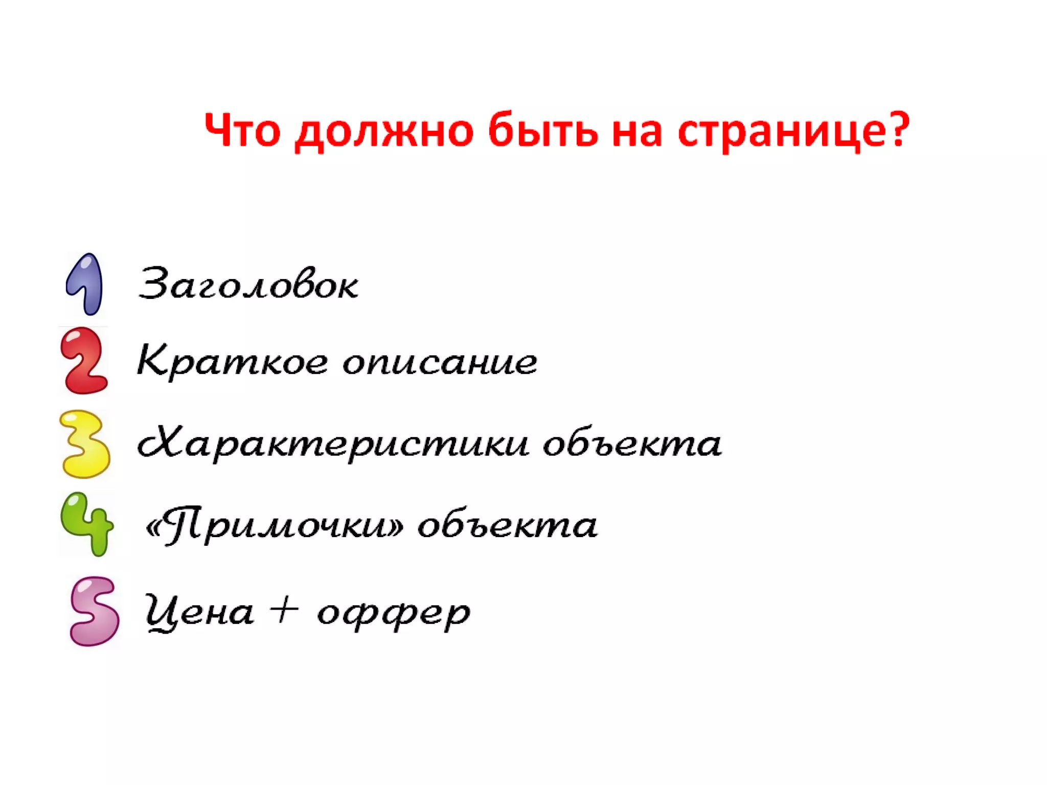 Текст, повышающий продажи недвижимости