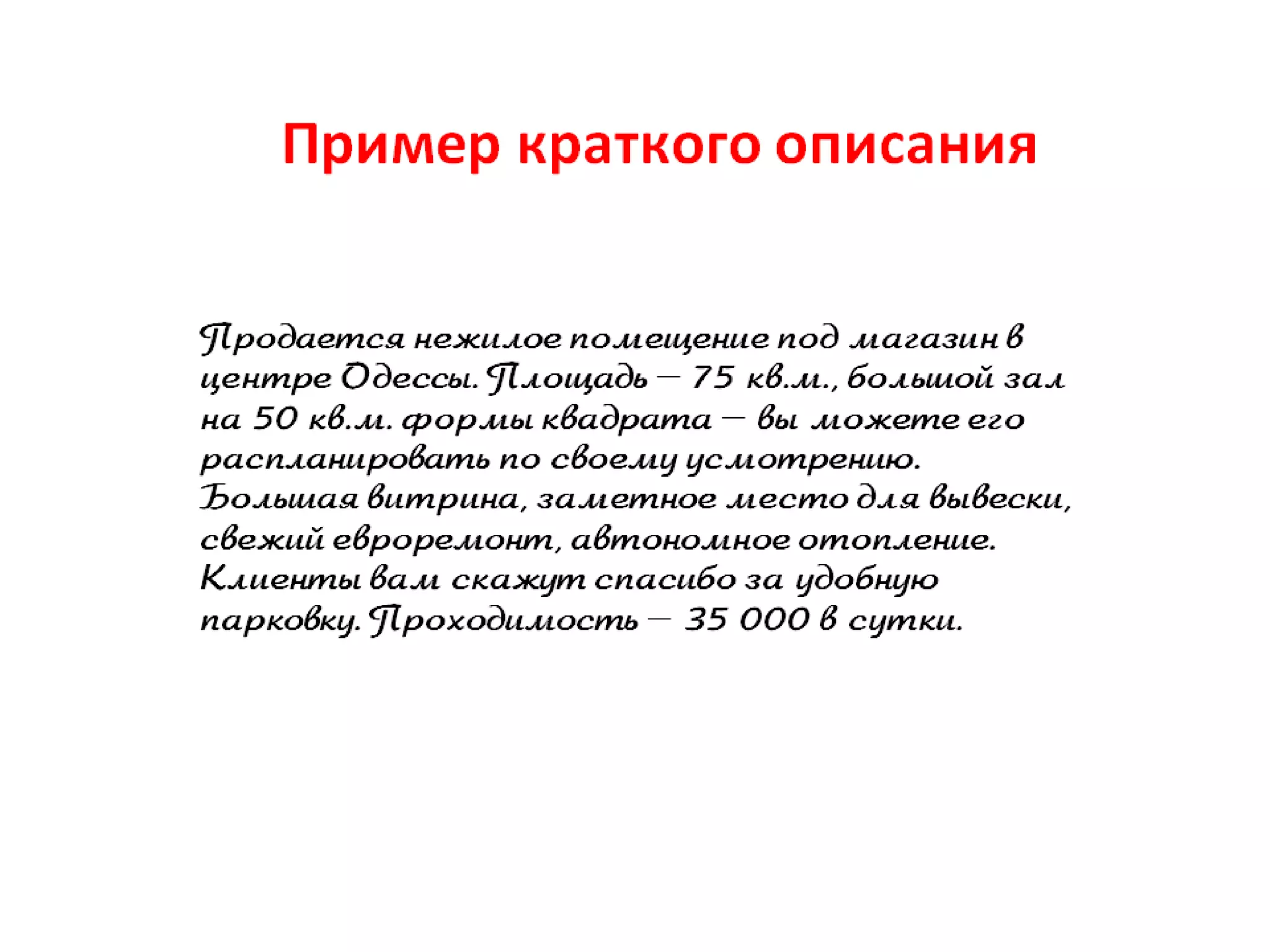 Текст, повышающий продажи недвижимости