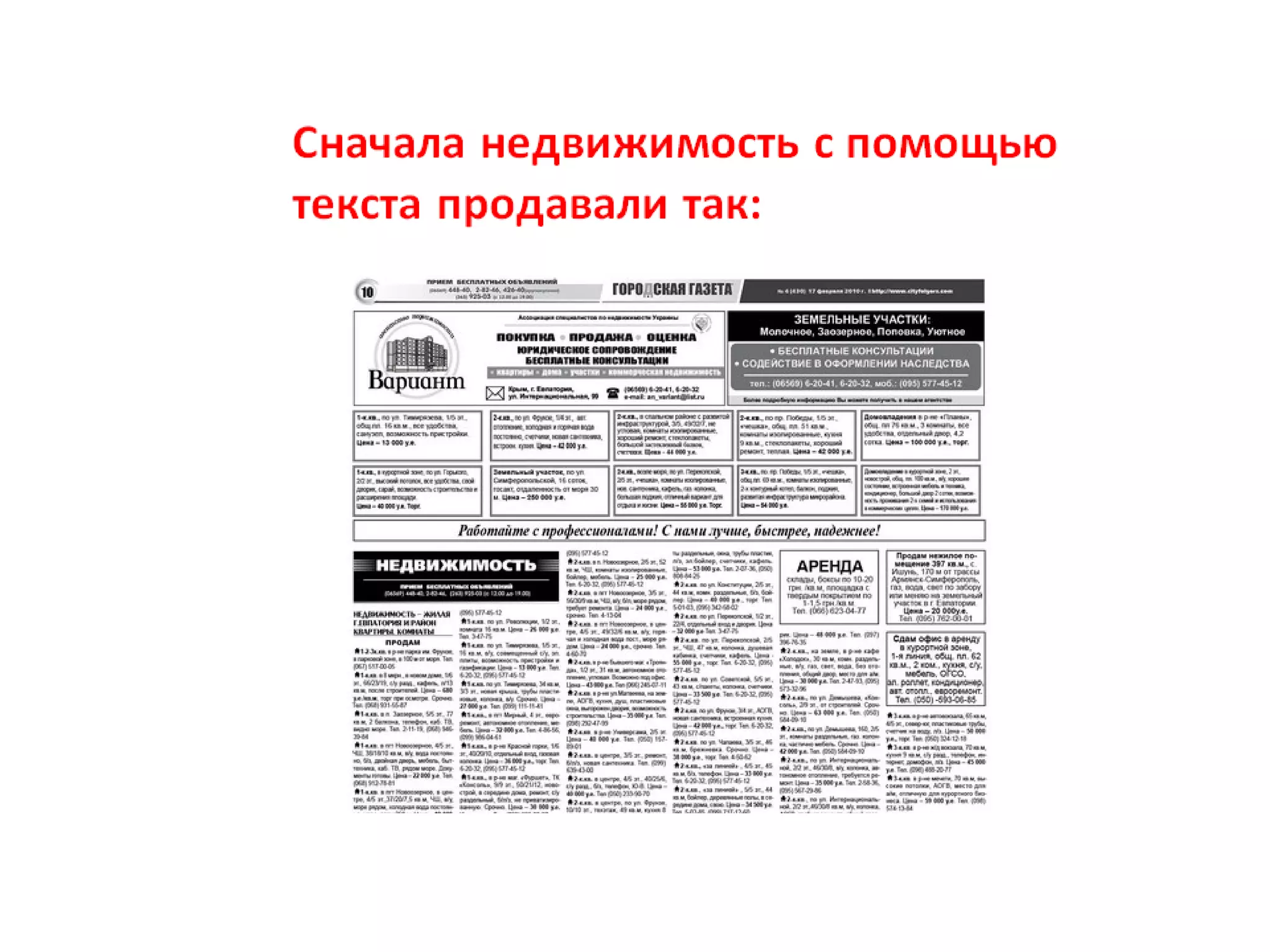 Текст, повышающий продажи недвижимости