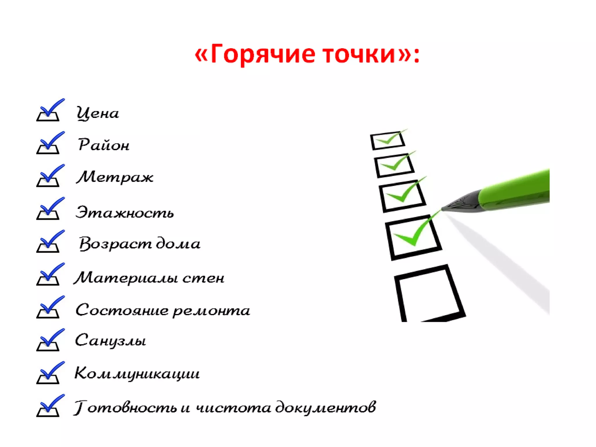 Текст, повышающий продажи недвижимости