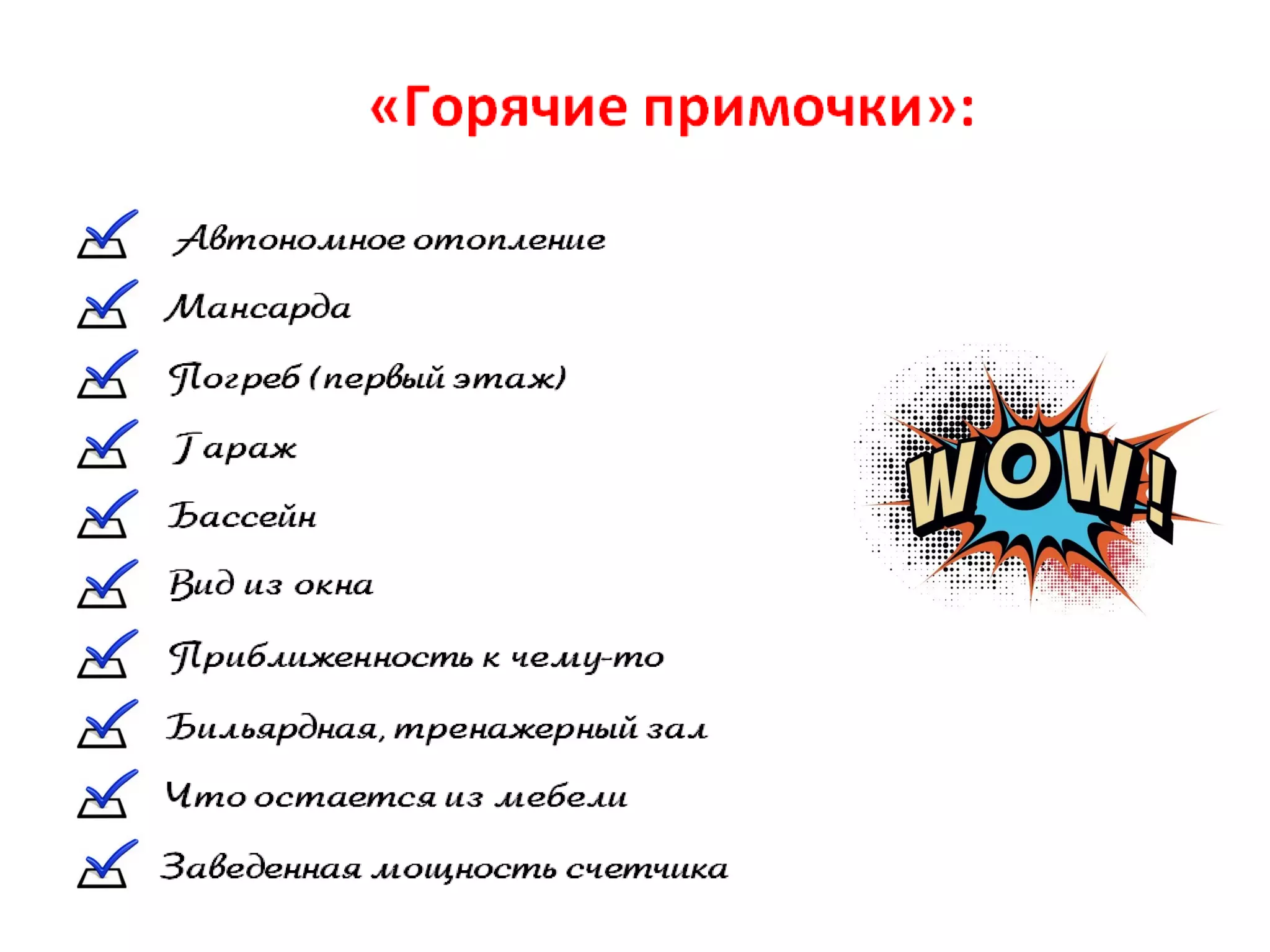 Текст, повышающий продажи недвижимости