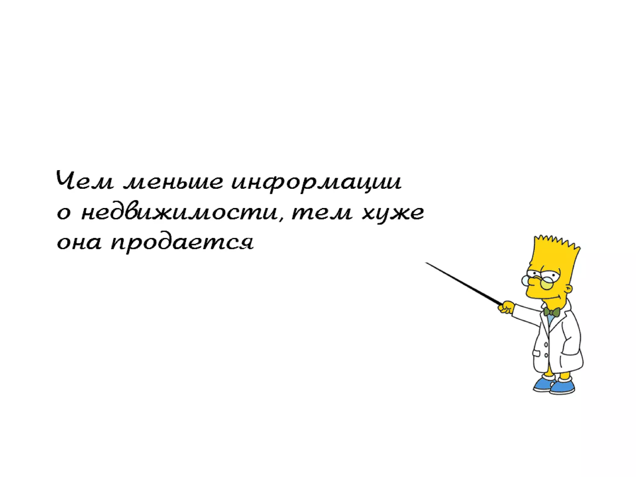 Текст, повышающий продажи недвижимости