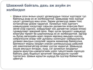 Шавьж түүний ангилал | PPT