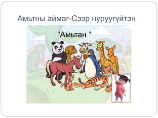 Шавьж түүний ангилал | PPT