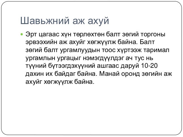 Шавьж түүний ангилал