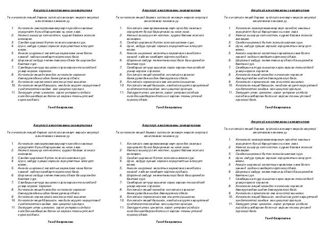 аюулгүй ажиллагааны зааварчилгаа
