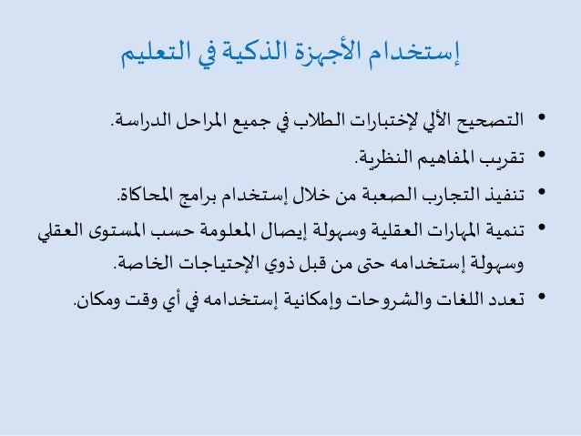 مجموعة ضوابط تفهم استخدامات الأجهزة الذكية Comertinsaat Com