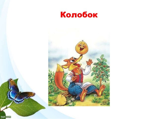 Оку лопс лесная сказка