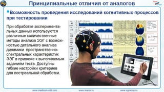 Инновационная технология психологического и психо-физиологического тестирования с автодо-кументированием и контролем физиологических и