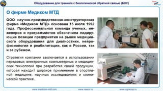 Инновационная технология психологического и психо-физиологического тестирования с автодо-кументированием и контролем физиологических и