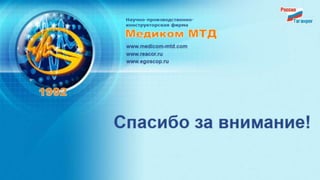 Инновационная технология психологического и психо-физиологического тестирования с автодо-кументированием и контролем физиологических и