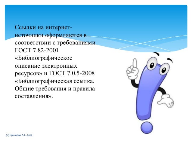 гост ссылка на электронный ресурс