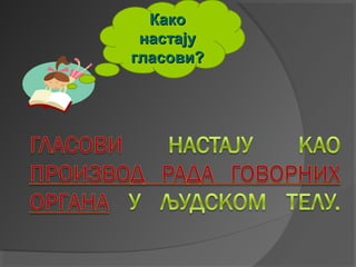 ККааккоо 
ннаассттаајјуу 
ггллаассооввии?? 
 