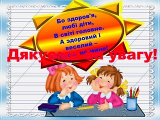 свято здоров'я (презентація)