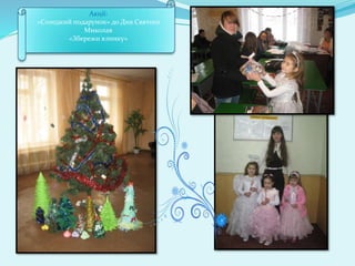 Подарунок миколая