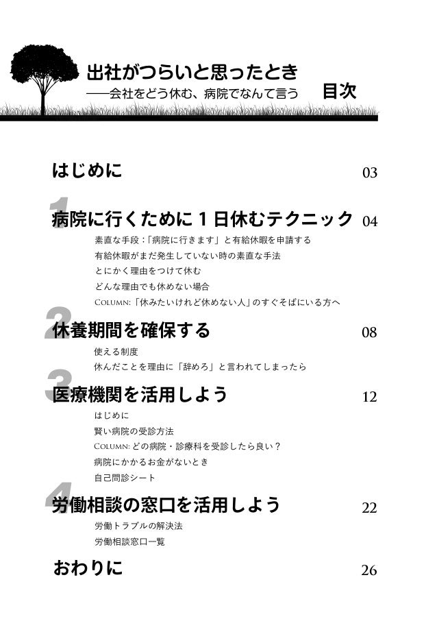 出社がつらいと思ったとき 出社がつらいと思ったとき