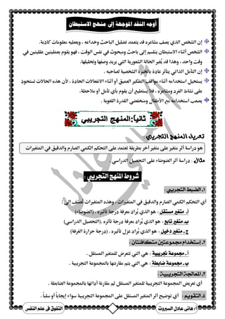 الموضوع الثاني 
 ا وأه 	
 ا 
  
@ @@Z@÷ÑåÜa@âÝÈ@Òî‹Ém@ 
VêÖ^jÖ]Ìè†ÃjÖ]‚ßÂêÏj×è^ãÛ¿ÃÚá_ Æ‹ËßÖ]Ü×ÃÖì‚è‚Âl^Ëè†ÃiÕ^ßâ  
 	 
 »†Ã¹]áçÛ–¹]æ_ïçj ]æ_ 
 
 