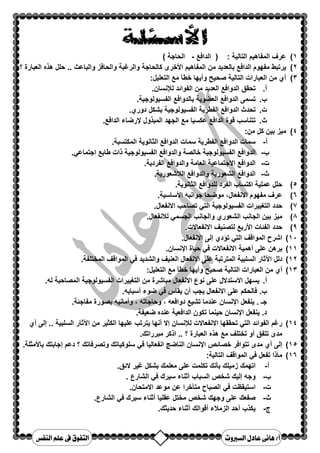 الموضوع الثالث 
	
 ا 
 ت  ! 
 ‹ËßÖ]Ü×Â»ÑçËjÖ]  læ ŠÖ]Ù^ÂêÞ^âK_ 
@ 
 V±cÍ‚ãi 
  
). 	81( وא ] א
 ،/]/Q א] אS] و!O ( :U و=1 א%u א0UbO0UP)~ ١) 
. 	81( אe%0%] و ،] א]o א9 א  د83 وא b/ א) אu$(a وא 9 