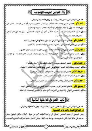−٤ 
 א	
 

 א 
  .9%(: א# אz3	S}.%d1 א د א'9' א0	(! 
%( אb/ א
jR(e(Y ،*¢ א, د א}.9' א0	(! 
  .9%(: א# אz3 وא  אد O+ אb	%(: א 
  .w وt وא # אz وא #r$ وא 9%0 وא =O1( وא  ون ( وא x د) אVäi^Âç•çÚ 
−٥ 
 א	
 
 ق
 א 
 وق  (א 
 ) ! د א 
 אد O+ אb	 )9]1 (א 9:M] א#ON(* وא  وق  אw8'9' א0	(! 
  .I/Q وא aT אb	 و#(¤אb	 و 
 .„!3 وא ( א:( א#%,0%] 
=1 א% نŒO ؟ אد O+ א	$(qa1b8 م א=1 א% نa ذא @Z@òÃìzÜß 
  .9]1 א=)3 وא # א8(*	X ذ,b(] و ؟ ن(qa1b8 ق א 
 ‹ËßÖ]Ü×Â»ÑçËjÖ]  læ ŠÖ]Ù^ÂêÞ^âK_ 
  
  
  
 V±cÍ‚ãi 
). OMy( وא 8
 و] א: ( :U و=1 א%u א0U^z אu0G אP)~ ١) 
 طf$1 א دf,9fn1 א وع f אf!VfRof א9f א  دf83 وא b/ אf) אPf8 وz(f' ٢) א 
. 9(m3 א/]/Q א 
@ @Z@ïÜí@bß@òîÔîjİnÛa@Êë‹ÐÛa@ê‰ç@áçc@åßë 
@ @émbÇìšìßë@émbßbànça @ @Þb a 
− ١ 
 א	
 
$% א 
  .NM$Y و( وא 9	J א ل”,=1 א%b/ א
 و  د8P8(	(! 
  .=0( א9%,( אb/ א
 و  د8P8(	(! 

 و(M ،9(m3 א1 אY א7{o אlr 