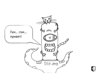 Гхм.. . гхм… 
привет! 
 
