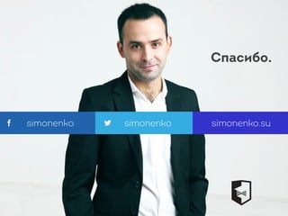 Спасибо. 
simonenko simonenko simonenko.su 
